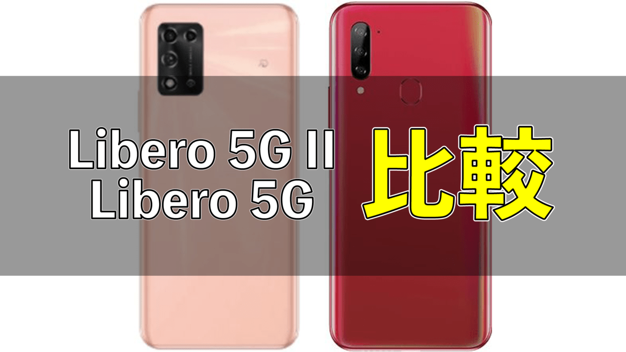 ☆サイトウ☆Yモバイル リベロ 5G 2台セット ☆サイトウ☆Yモバイル