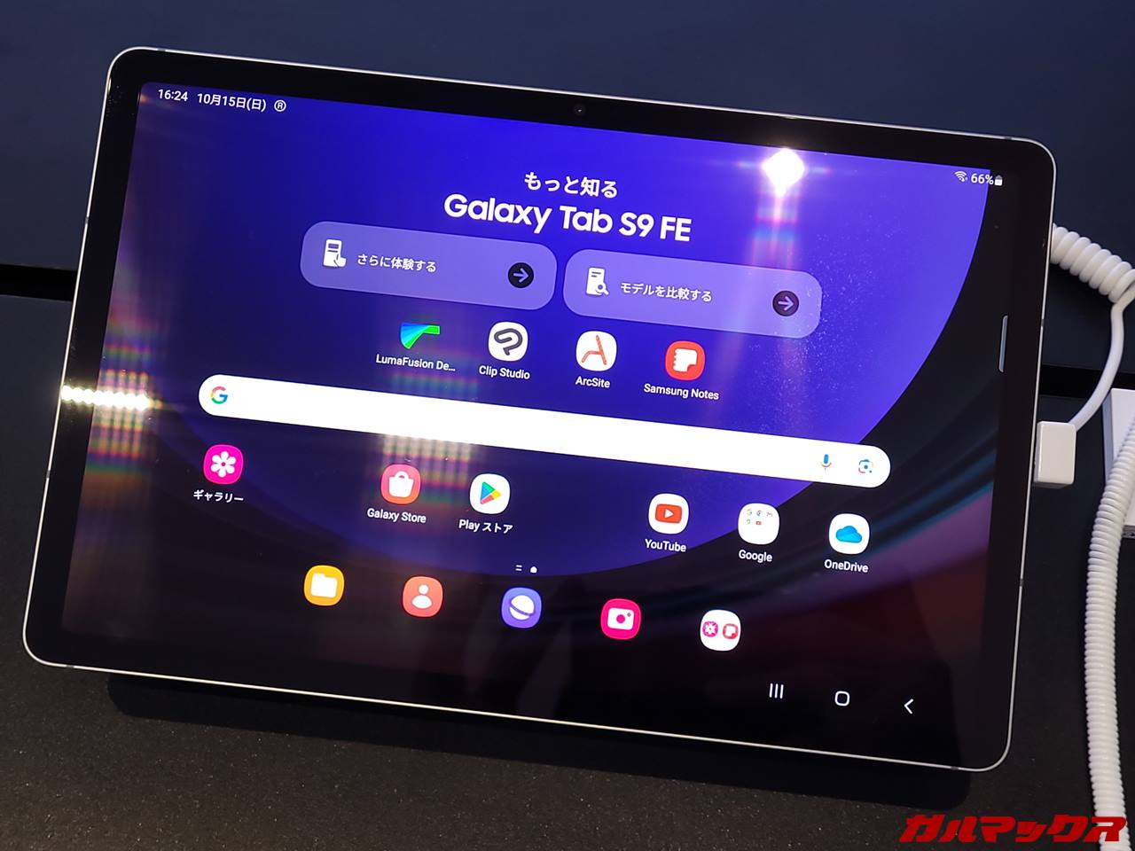 Galaxy Tab S9 FE」シリーズ実機レポ！これで7万円弱なら買う価値ある