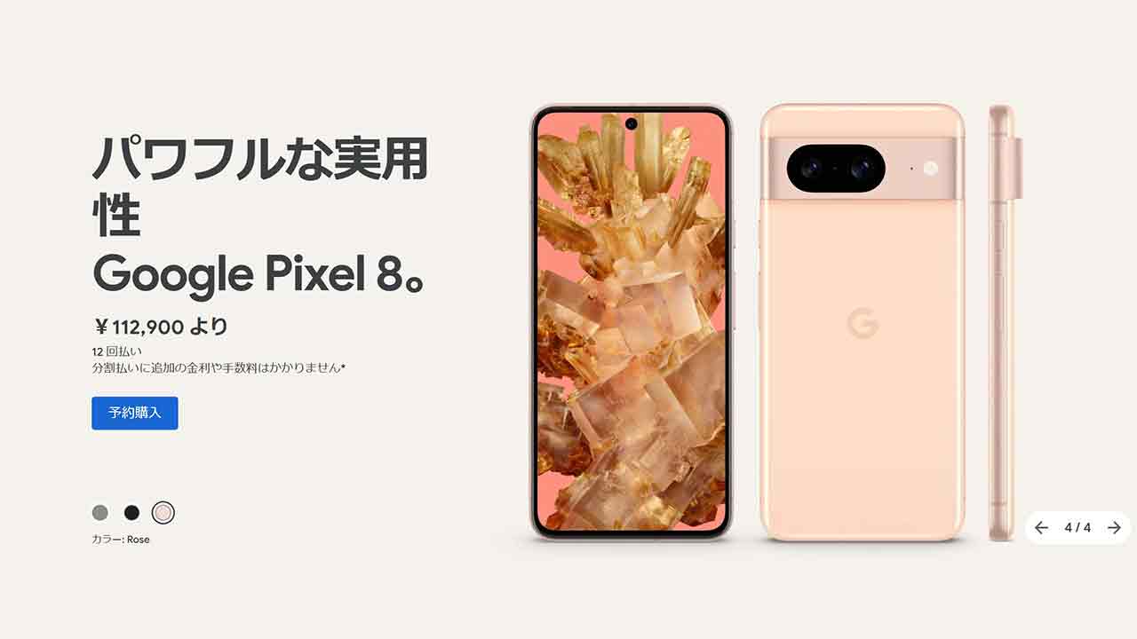 Google Pixel 8のスペック・対応バンドまとめ！Tensor G3搭載！価格は
