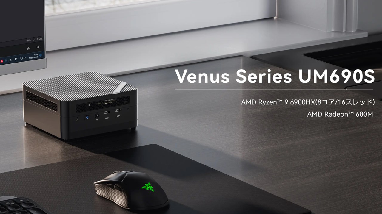 Minisforum UM690Sのスペックまとめ！Ryzen 9 6900HXを搭載したハイ