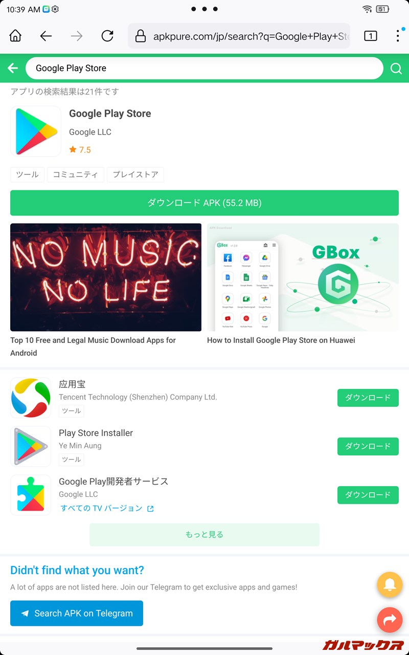思った以上に簡単。ZUIにGoogle Playと日本語ロケールを導入する方法