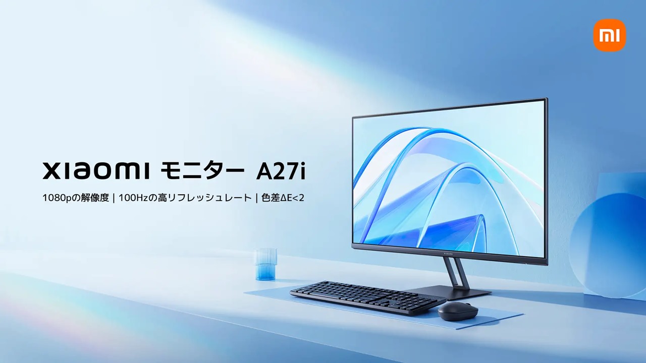 165Hz対応で2万円】Xiaomiの27型モニター「G27i」と「A27i」が超