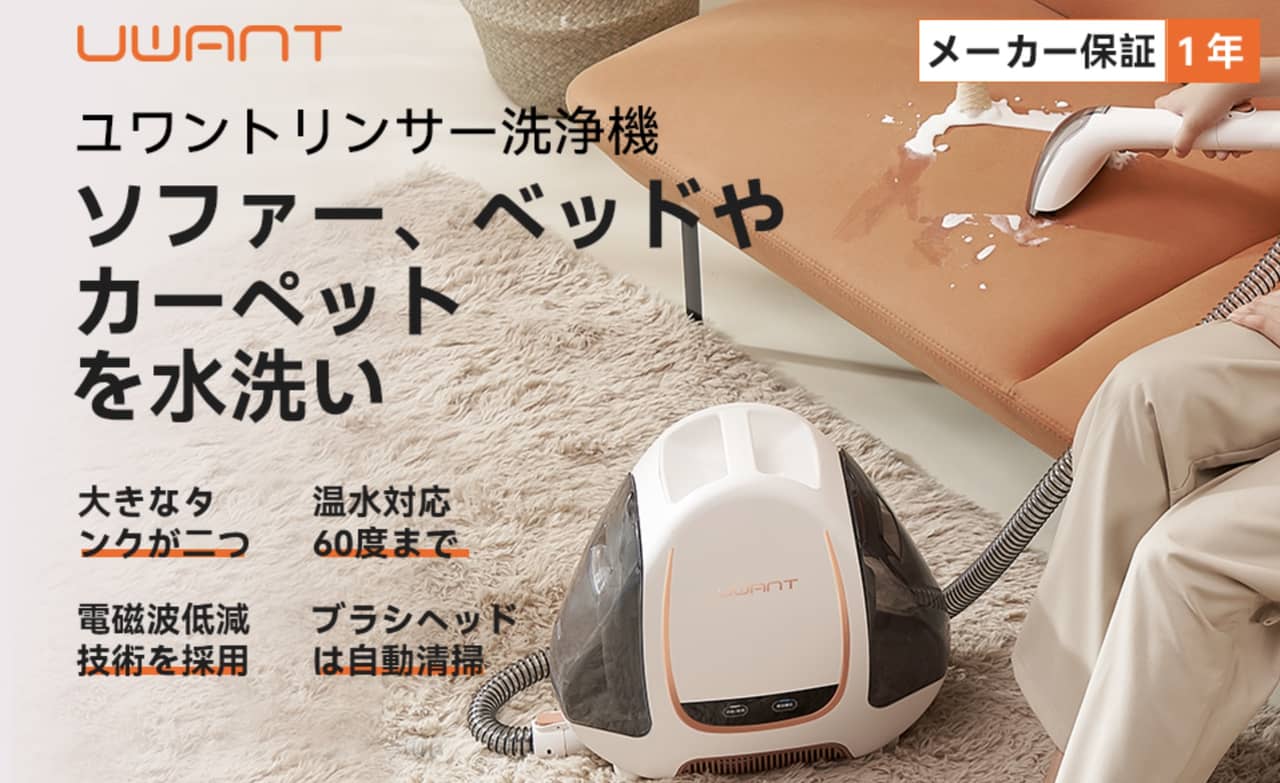 リンサークリーナー「UWANT B100」のレビュー！使って分かったメリット