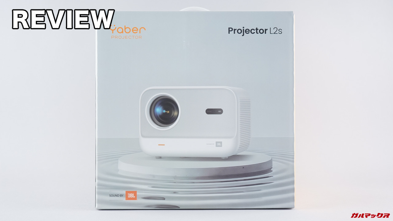 Yaber L2sの本音レビュー！明るい！サウンド品質も抜群なFHD