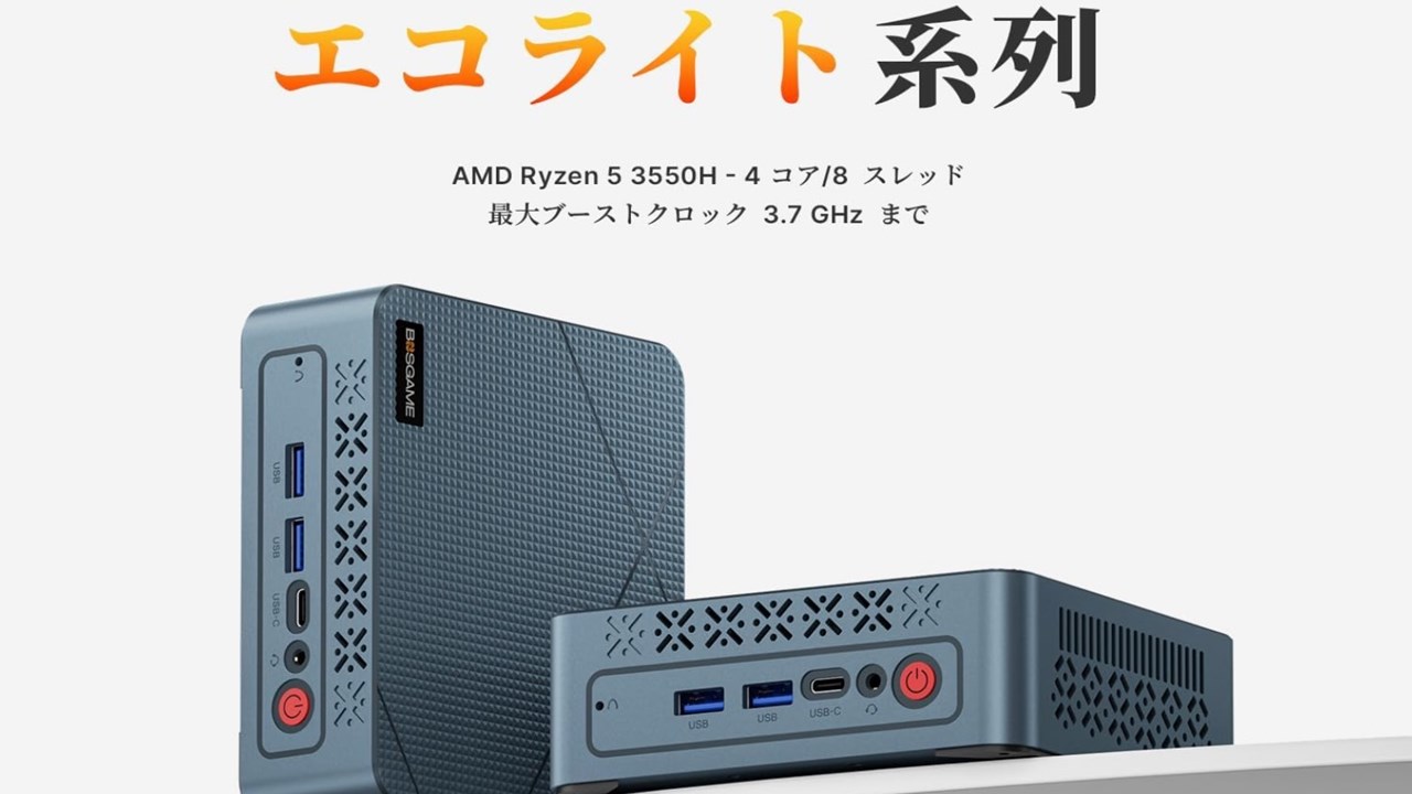 Intel N100よりパワーのあるRyzen 5 3550H搭載ミニPC。BOSGAME E2の