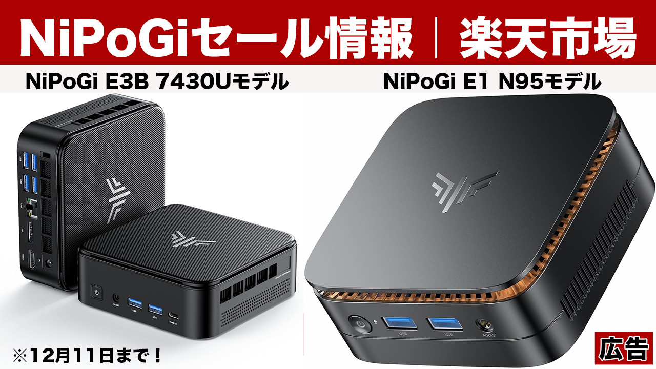 楽天市場でNiPoGi E1 N95モデルが約2.2万円などセール！12月11日まで