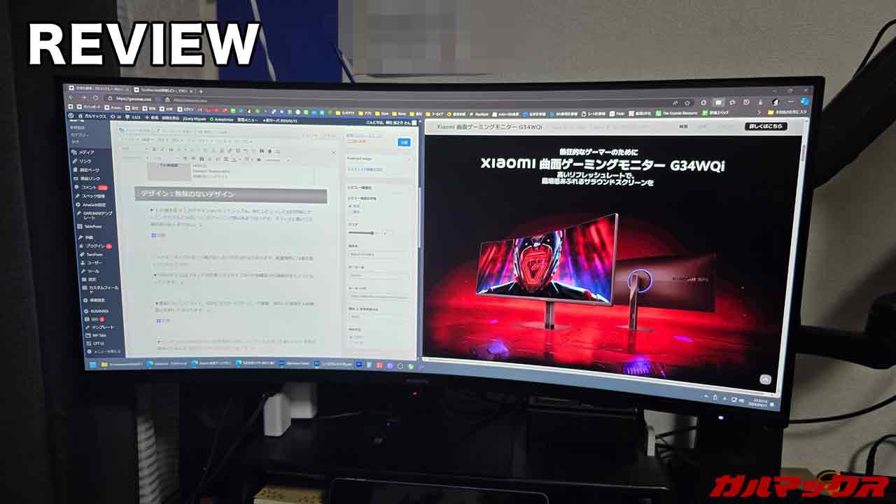 Xiaomi G34WQiの実機レビュー！4万円切りの34型ウルトラワイド