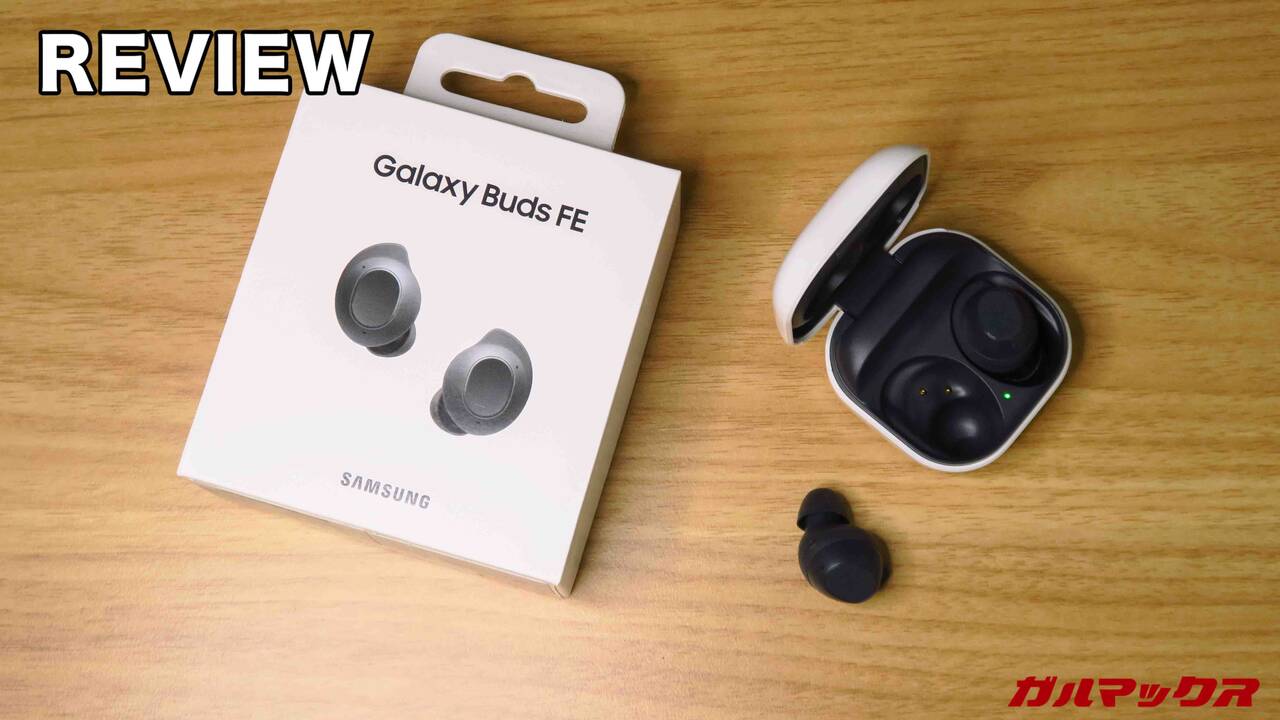 自腹レビュー：Galaxy Buds FEはノイキャンも外音取り込みも強力！通知