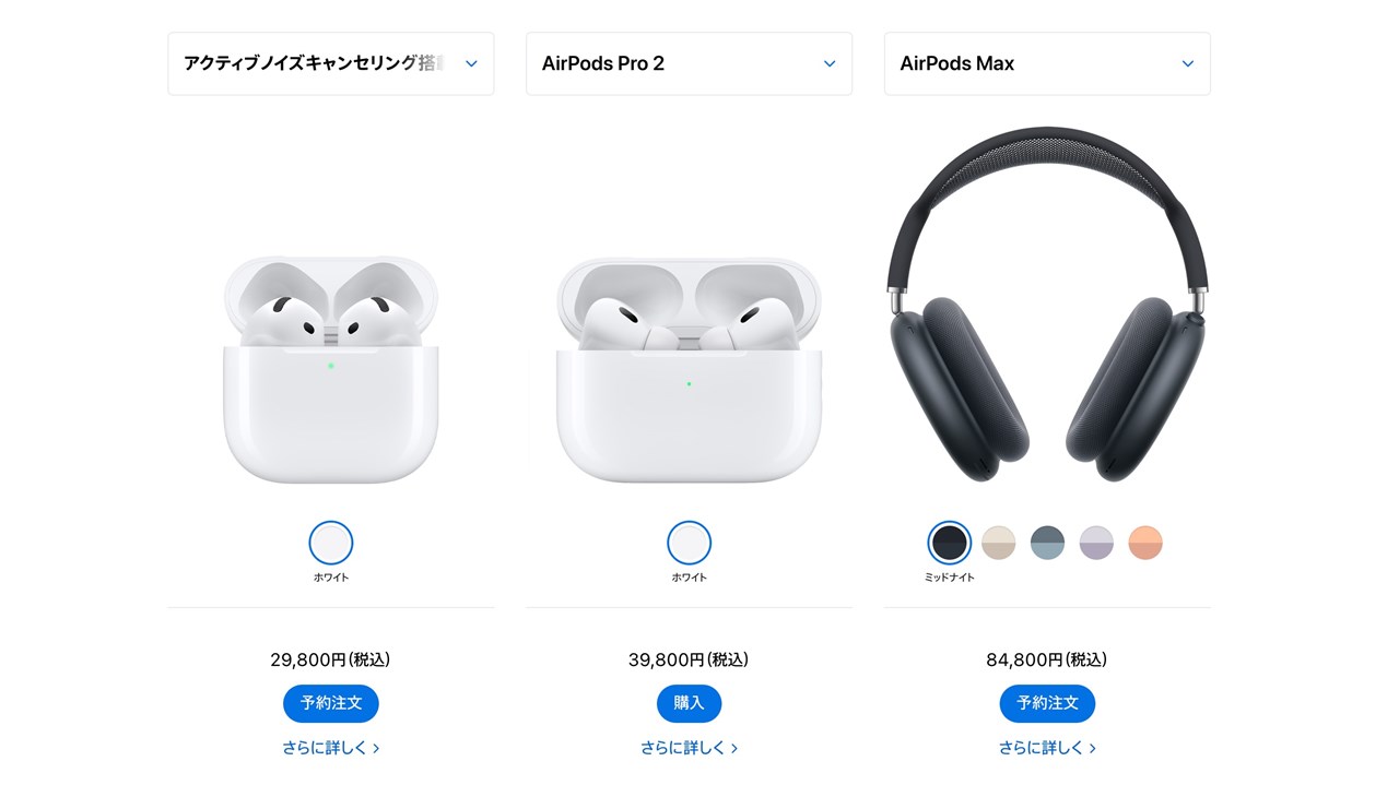 リニューアルしたAirPods Max（2024年モデル）にガッカリした話 - ガル