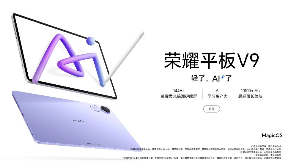 11.5型の中華タブ「HONOR Pad V9」のスペックをチェック！AnTuTu 140万