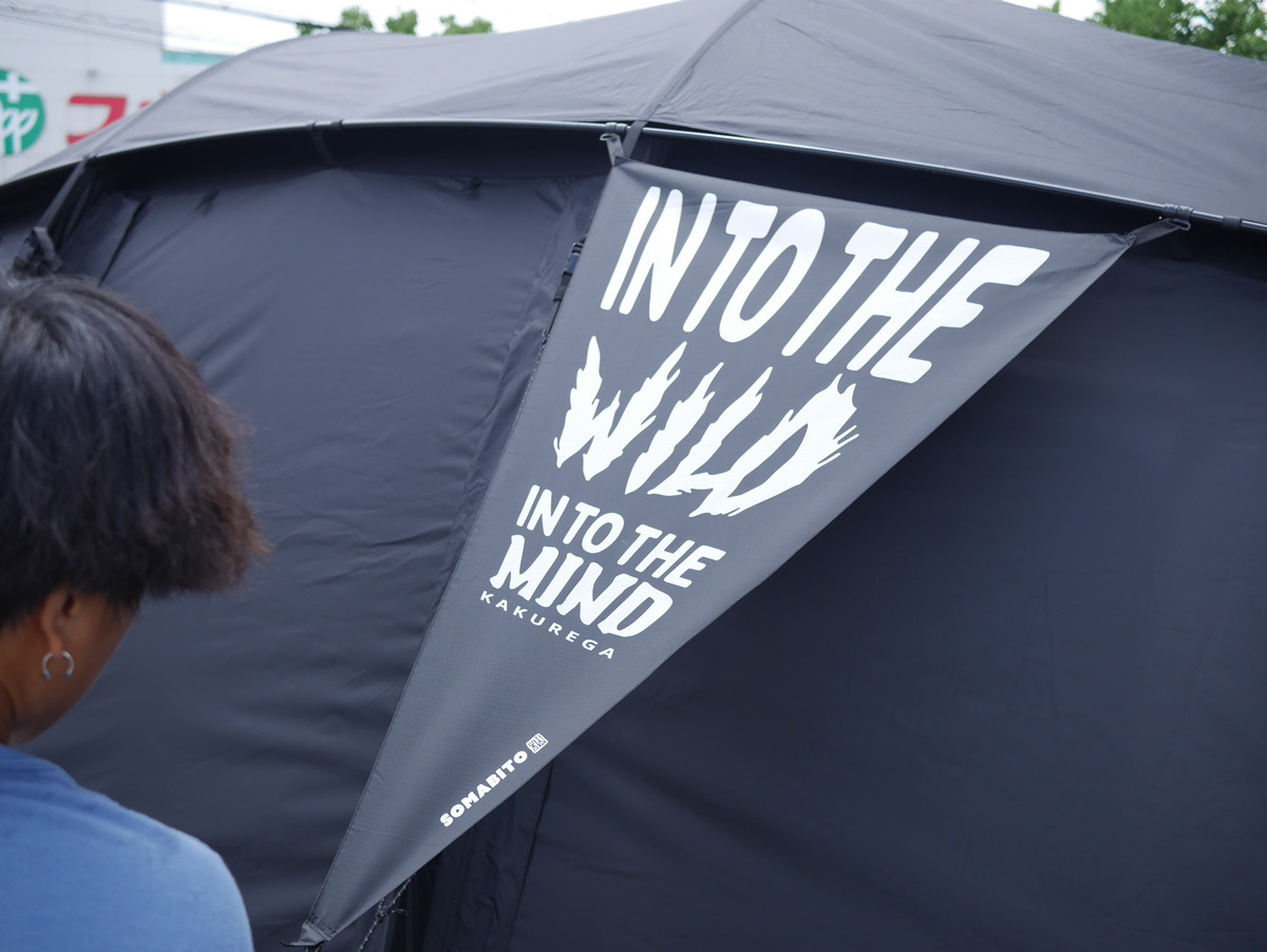 somabito の新作テント「SOMAno KAKUREGA」 | 神戸市西区のキャンプ