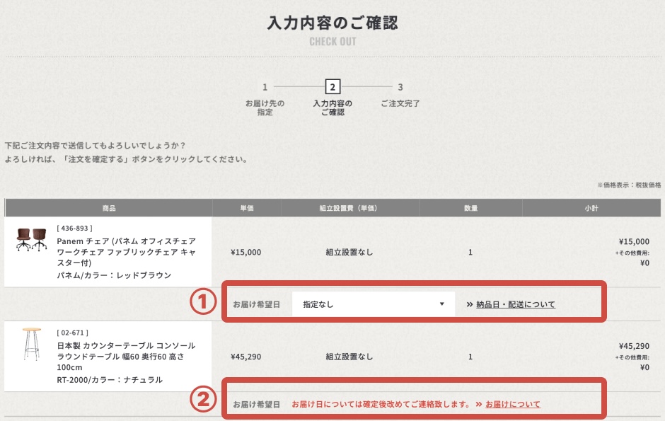 お届けについて | 仕事場インテリア・オフィス家具の通販ショップ