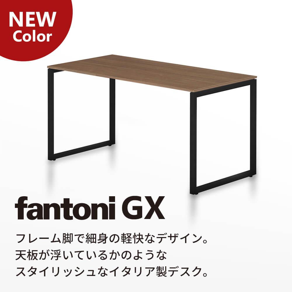fantoni/ファントーニ GX L字型デスク 高さ調節脚 140×170cm BK脚 の
