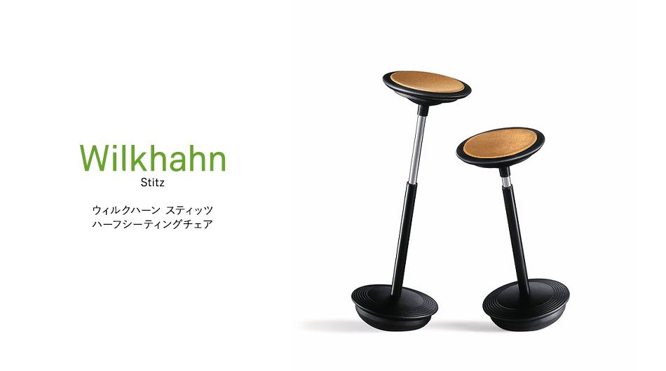 Wilkhahn Stitz ハーフシーティングチェア ( ウィルクハーン