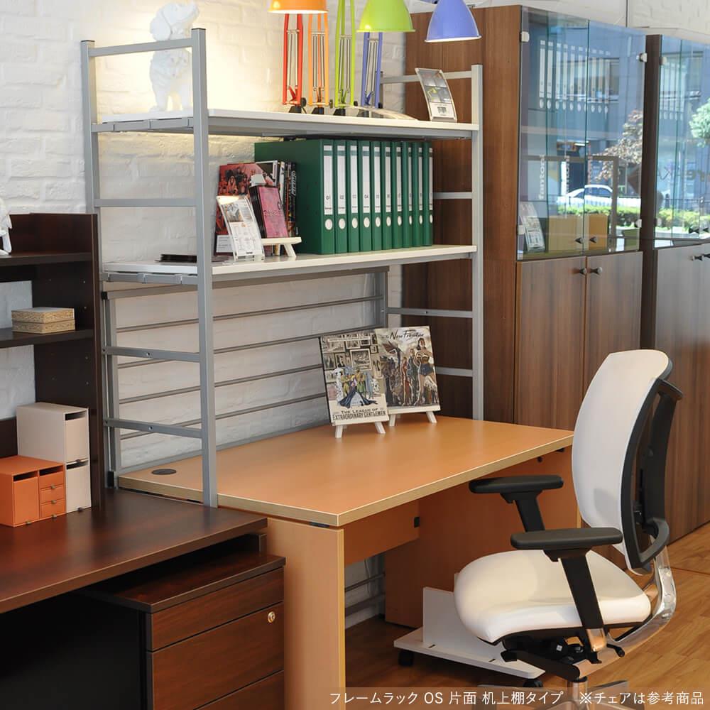 フレームラック OS 片面 机上棚タイプ 幅126.5cm 高さ182.4cm (本棚
