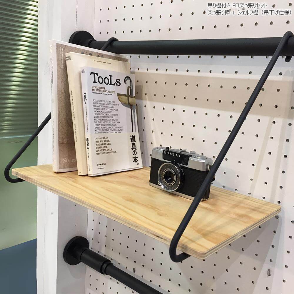 DRAW A LINE(ドローアライン)吊り下げシェルフ棚 D-SB 005 Shelf B 横