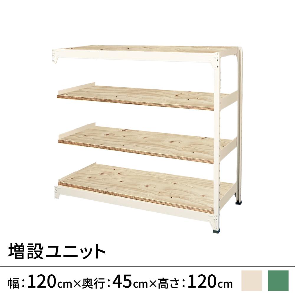 連結ラックFS 増設用 木製棚 4段タイプ 幅90×奥行45×高さ120cm の通販