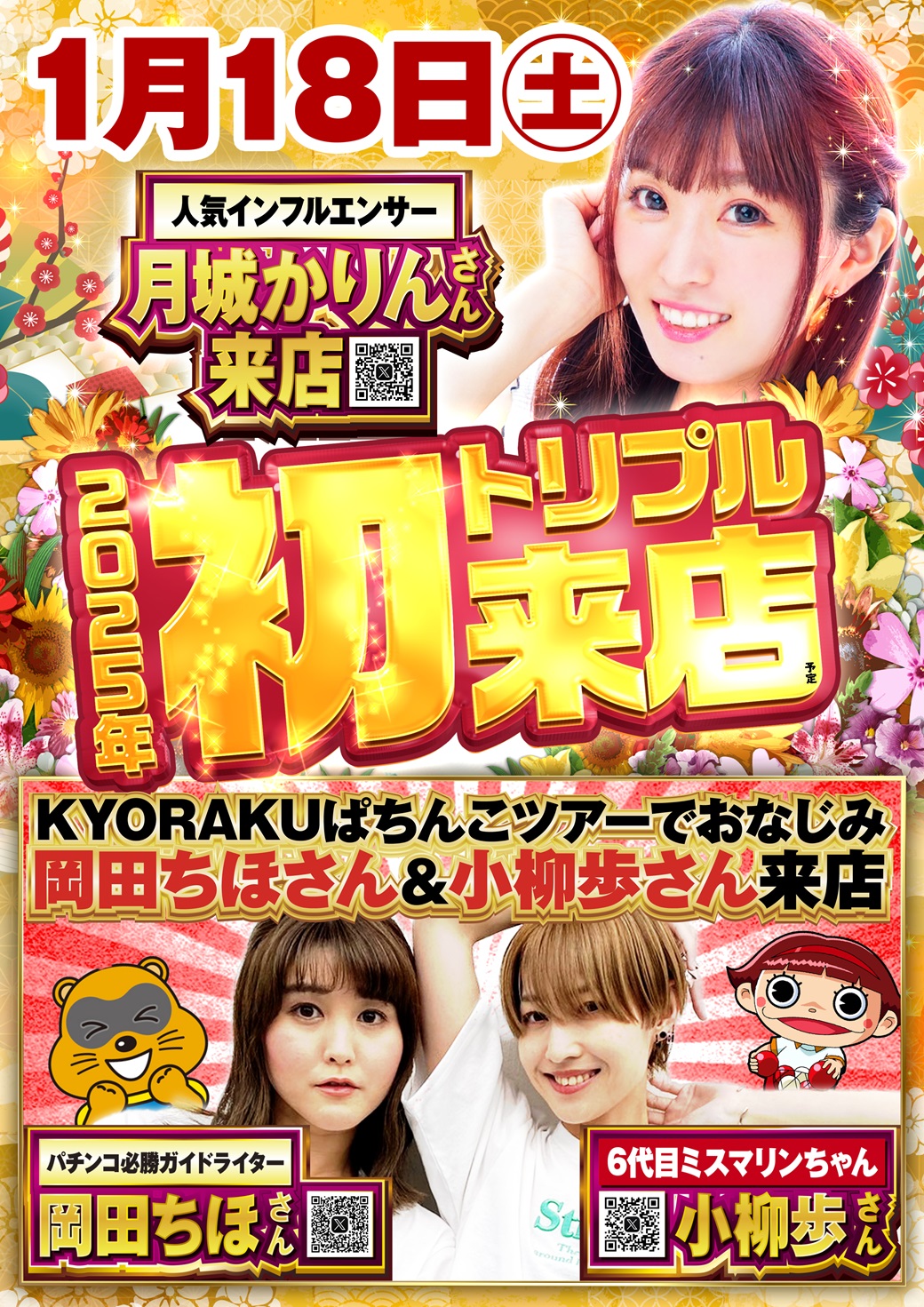 新！ガーデン千歳烏山】1/18 2025年初のトリプル来店 - 【パチンコ