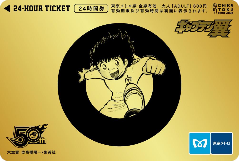 ジャンプ50周年企画！ 豪華歴代キャラが登場する東京メトロスタンプ