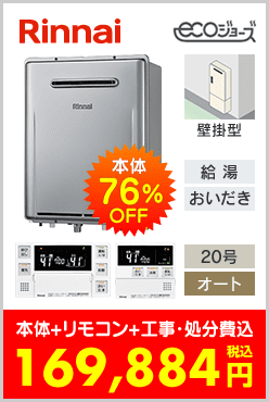 リンナイRH-61W→リンナイRH-61W(A)｜横浜市金沢区の暖房専用熱源機