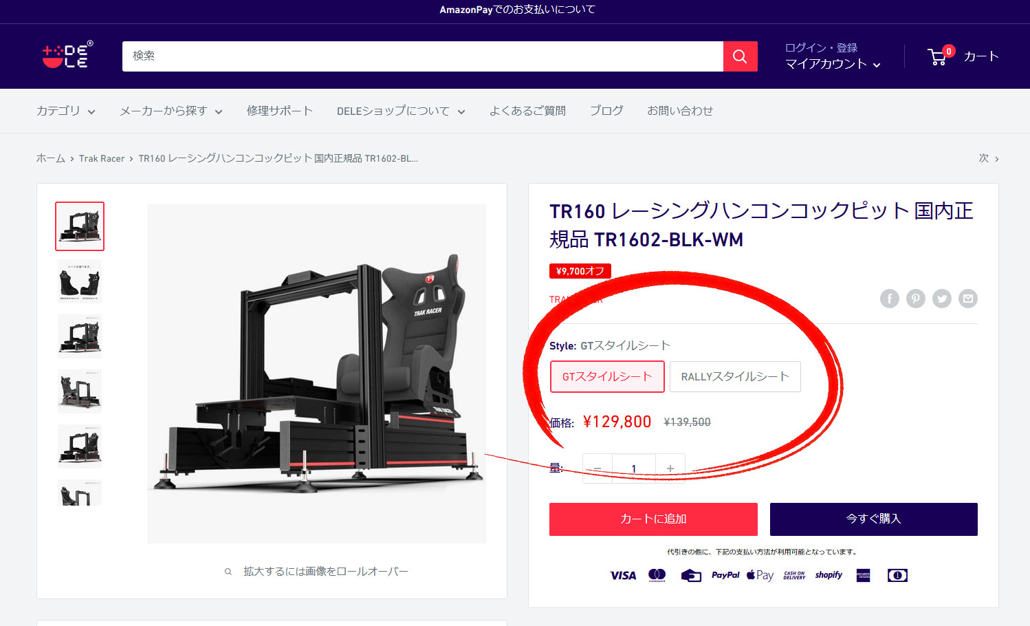 TR160】オプションパーツが豊富で究極のアルミフレームコックピット