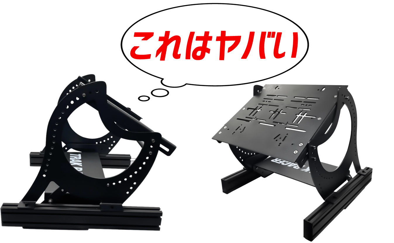 TR160】オプションパーツが豊富で究極のアルミフレームコックピット