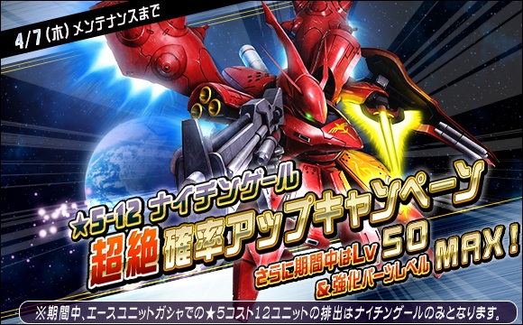 新ユニット「☆5-13 Hi-νガンダム」登場！ 超総力戦「クェス搭乗α