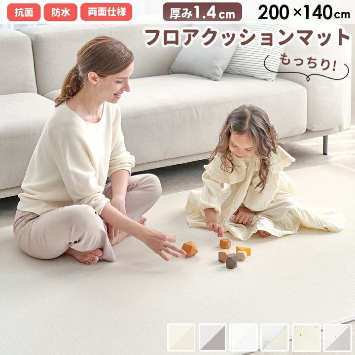 KIDSMIOオリジナル] PVCマット フロアクッションマット 厚さ1.4cm 200