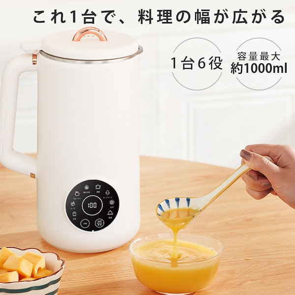 スープメーカー 豆乳メーカー ジューサー 1秒刃着脱 59品レシピ本付き