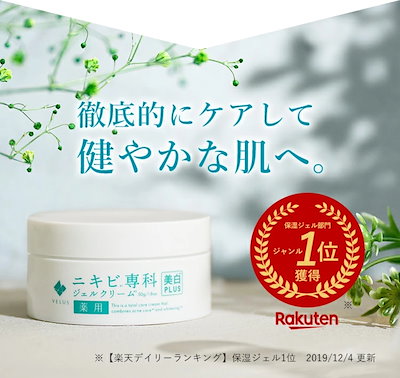 Qoo10] VELUS 薬用 ニキビ専科 ニキビケア ニキビジェ : スキンケア