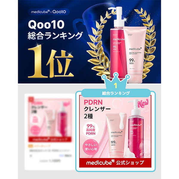 Qoo10] メディキューブ 【GIFT付】PDRN ピンクジェルトゥ