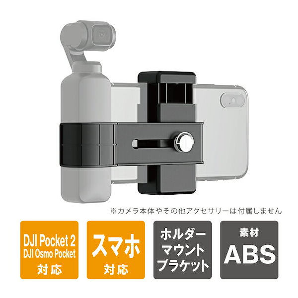 Qoo10] DJI Pocket 2 アクセサリー