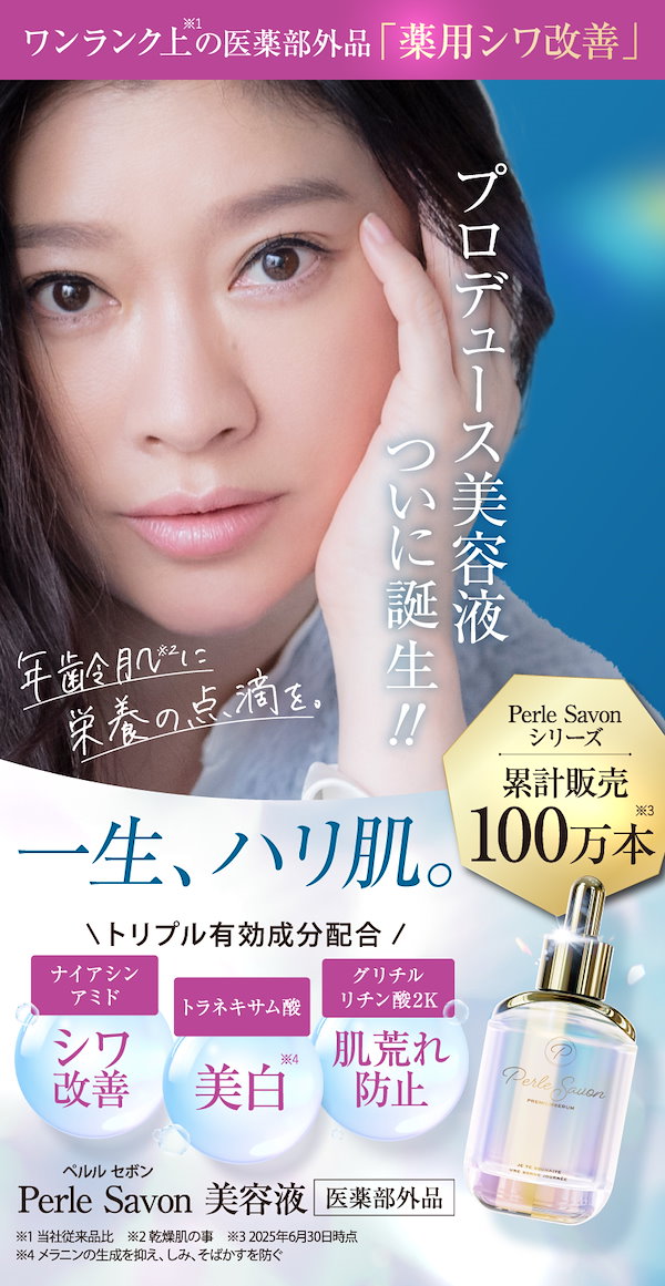 Qoo10] Perle Savon 【公式】 25ml 美容液 Perle