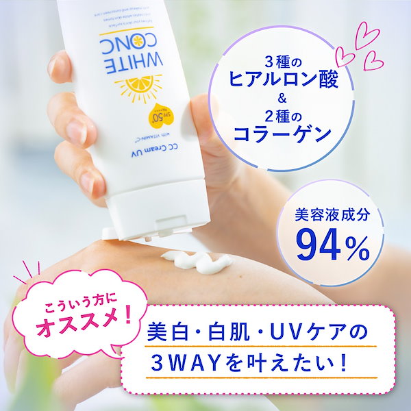 Qoo10] ホワイトコンク 薬用ホワイト CC UV ll 75g