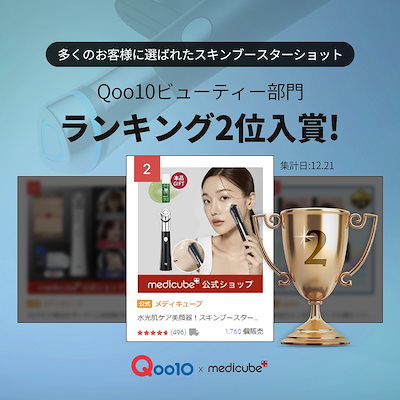 Qoo10] メディキューブ AGE-Rスキンブースターショット + : ダイエット