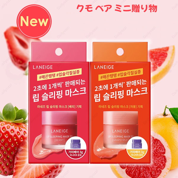 Qoo10] ラネージュ 【NEW】リップスリーピングマスクEX,