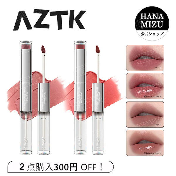 Qoo10] AZTK 【公式正規品 送料無料】リップグロス/リ