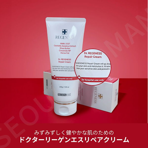 Qoo10] REGENESS 【本社直送】ドクターリーゲンエスリペアク