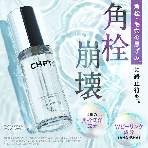 Qoo10] CHPT. ポアクリアセラム 角栓専用クレンジング