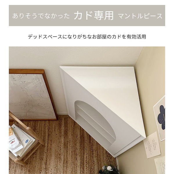 Qoo10] コーナーマントルピース マントルピース