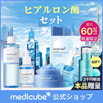 Qoo10] メディキューブ 【3/4特価 / 現品GIFT】光きらめ : キット