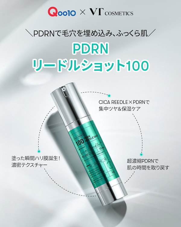 Qoo10] VTコスメティックス 【GIFT付き】PDRNリードルショット