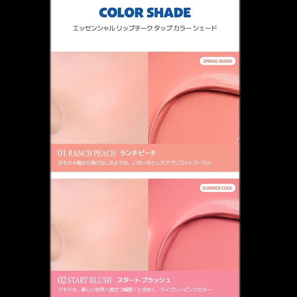 Qoo10] クリオ 【日本限定】エッセンシャル リップチーク