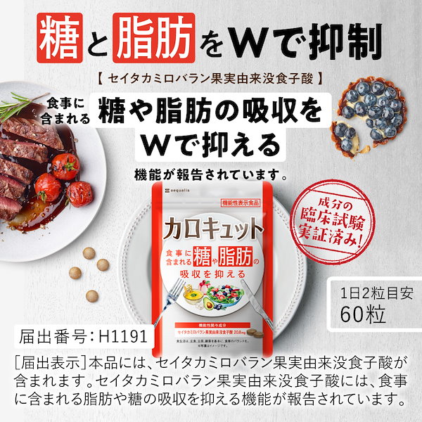 Qoo10] aequalis カロキュット 糖と脂肪の吸収を抑える ダ