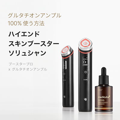 Qoo10] メディキューブ 【公式正品】 グルタチオンシリーズ / : スキンケア