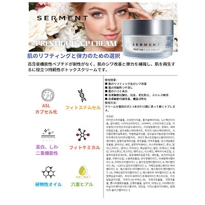 Qoo10] SERMENT セルマンプレステージP.A.Pクリーム5 : スキンケア