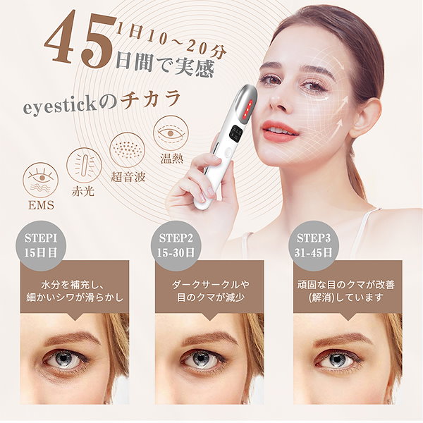 Qoo10] 【目もと集中ケア】目元美顔器 EMS超音