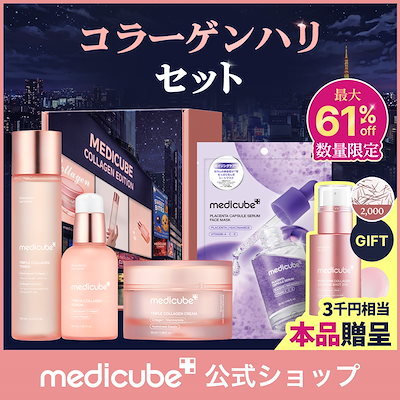 Qoo10] メディキューブ 【3/8限定特価 / 現品GIFT】光き : キット