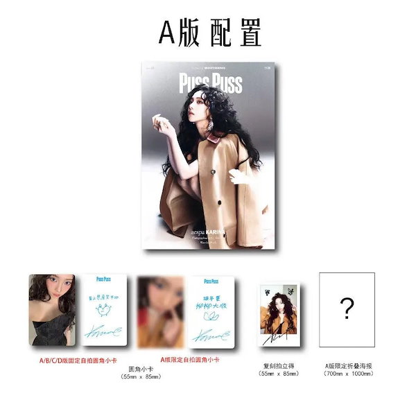 Qoo10] aespa カリナ 中華 雑誌 PUSS