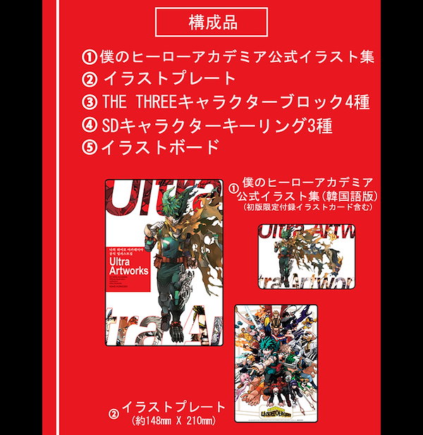 Qoo10] 【受注販売/限定版】 僕のヒーローアカデ